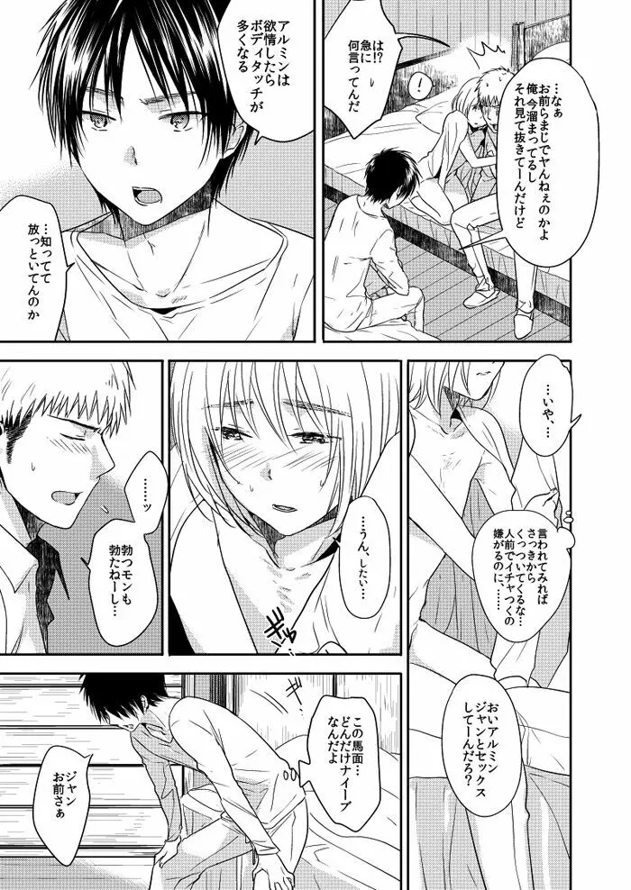 彼氏と親友と僕 Page.11