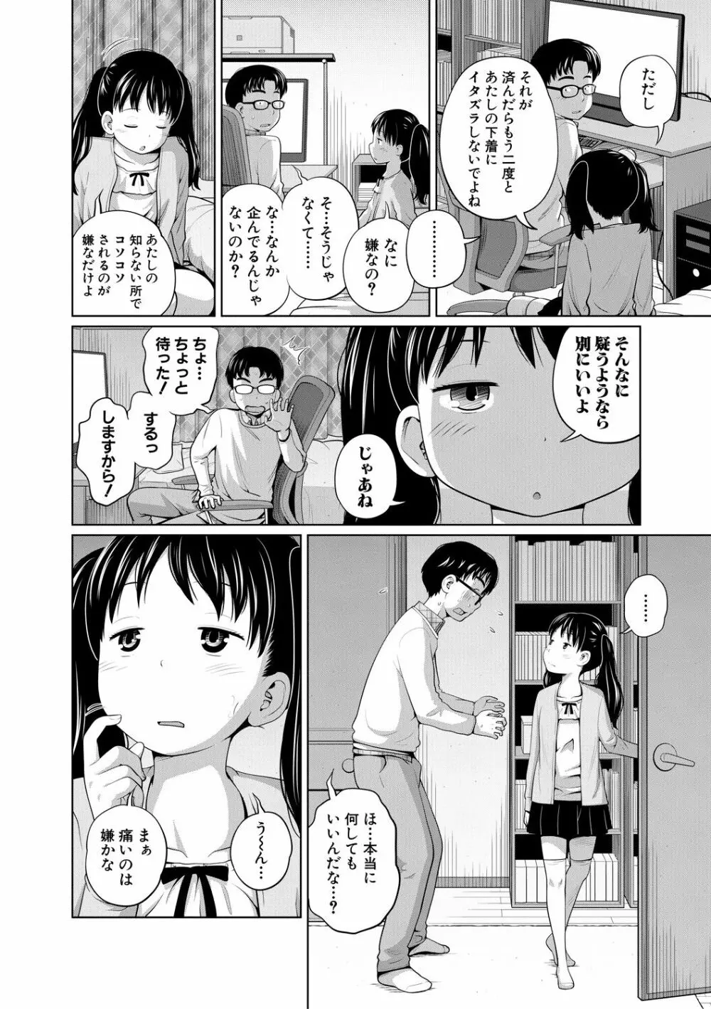 曖妹だいありぃ Page.10