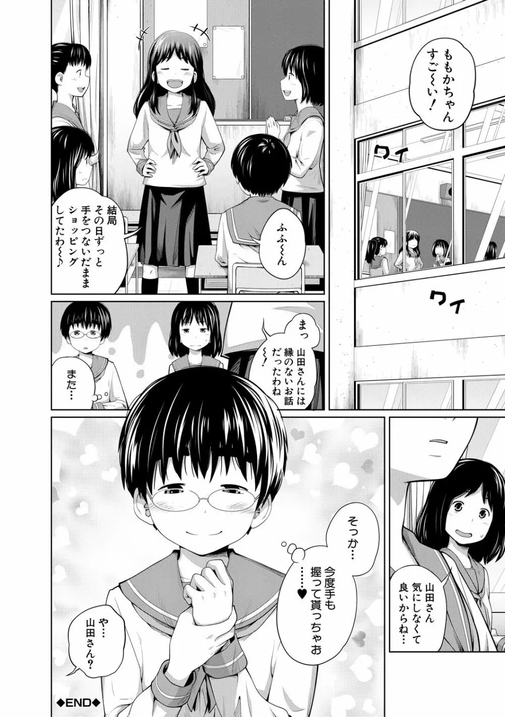 曖妹だいありぃ Page.100