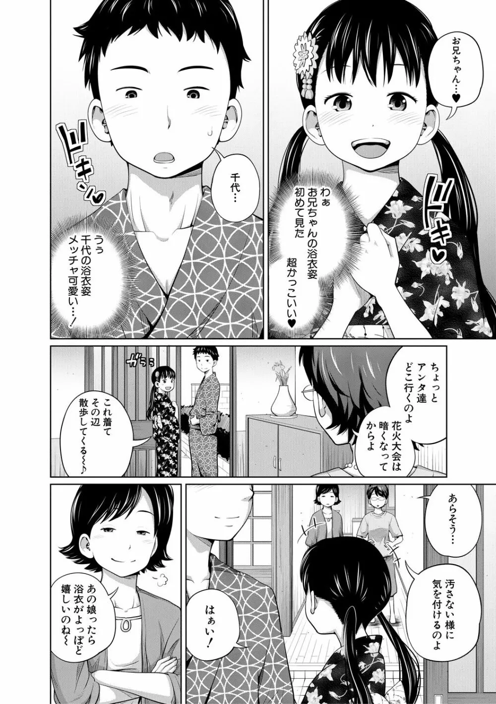 曖妹だいありぃ Page.102