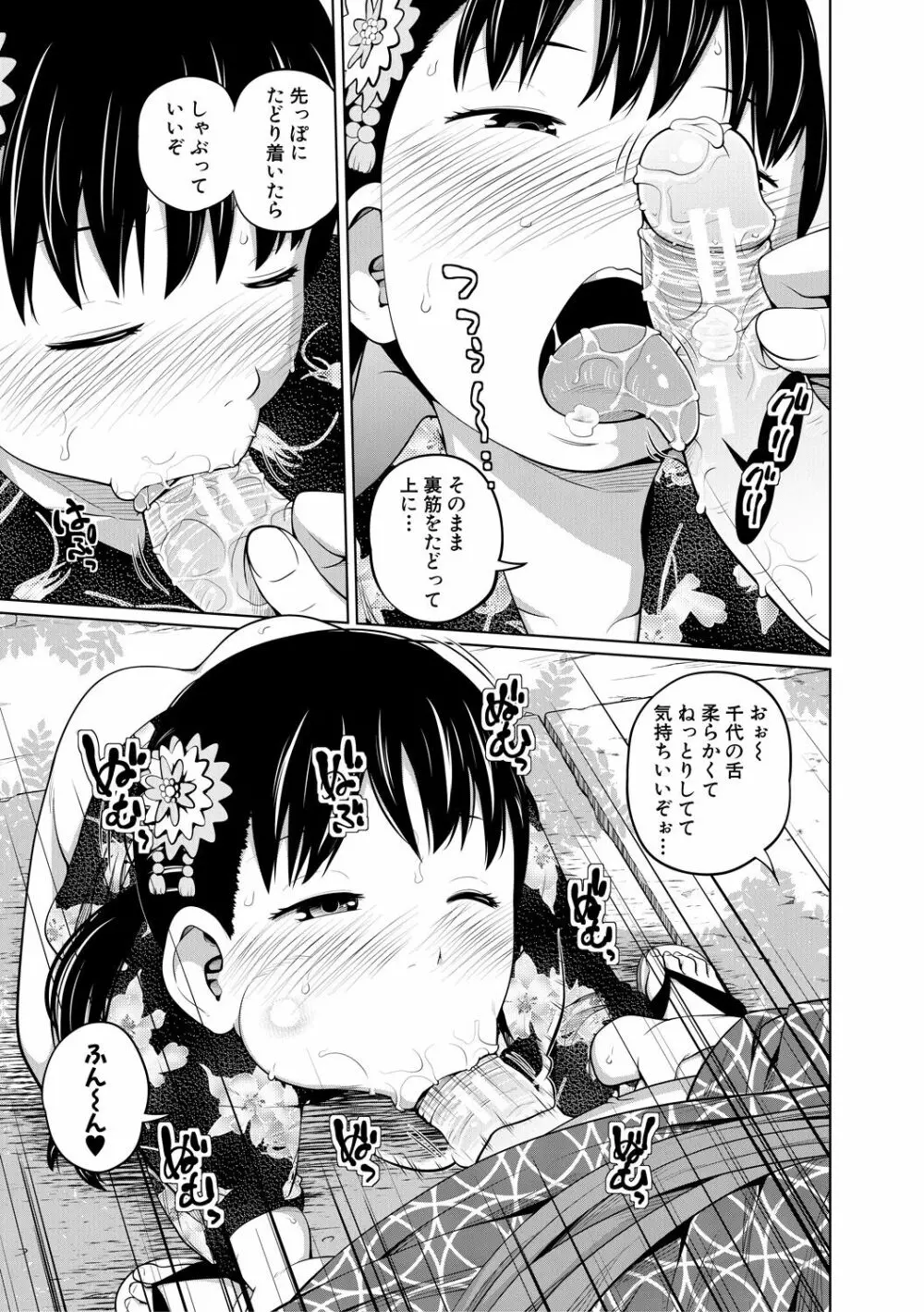 曖妹だいありぃ Page.111