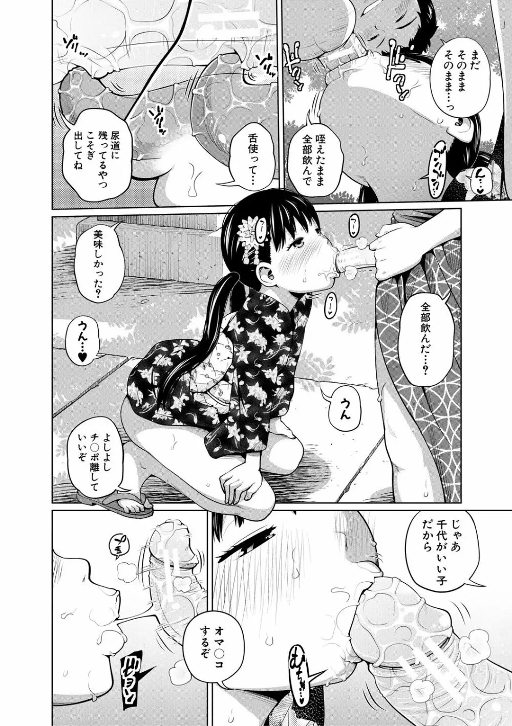 曖妹だいありぃ Page.114