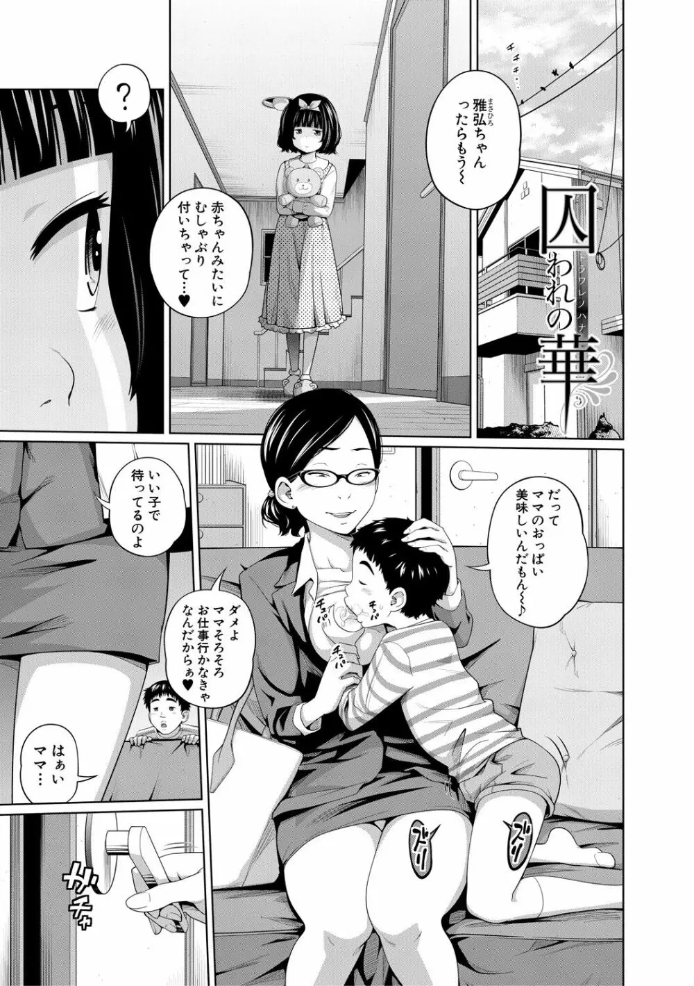 曖妹だいありぃ Page.123