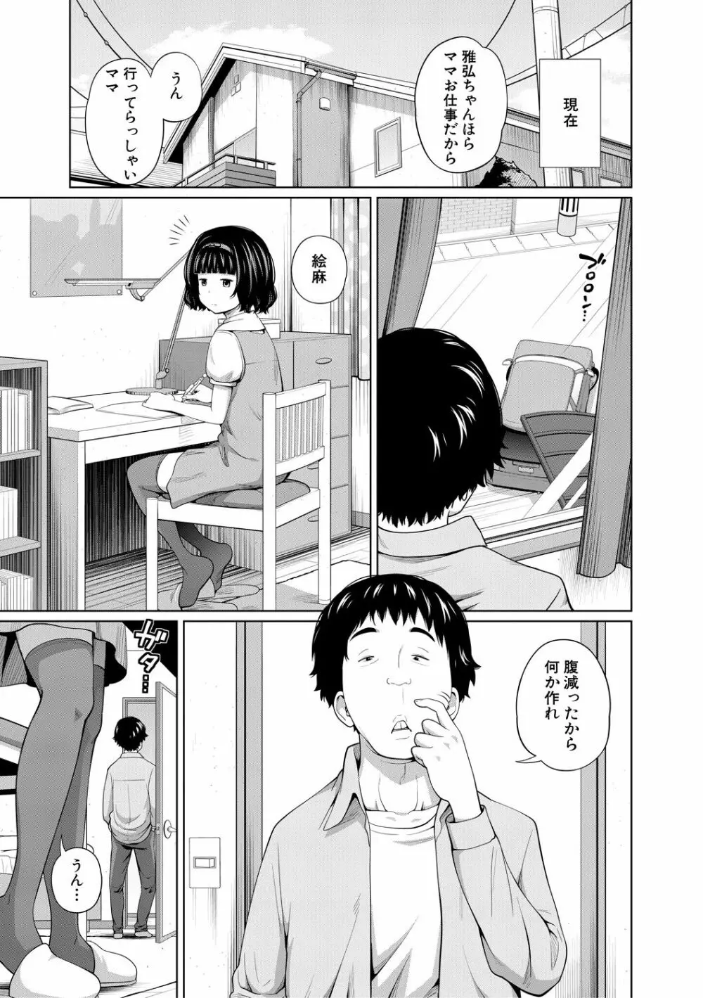 曖妹だいありぃ Page.125