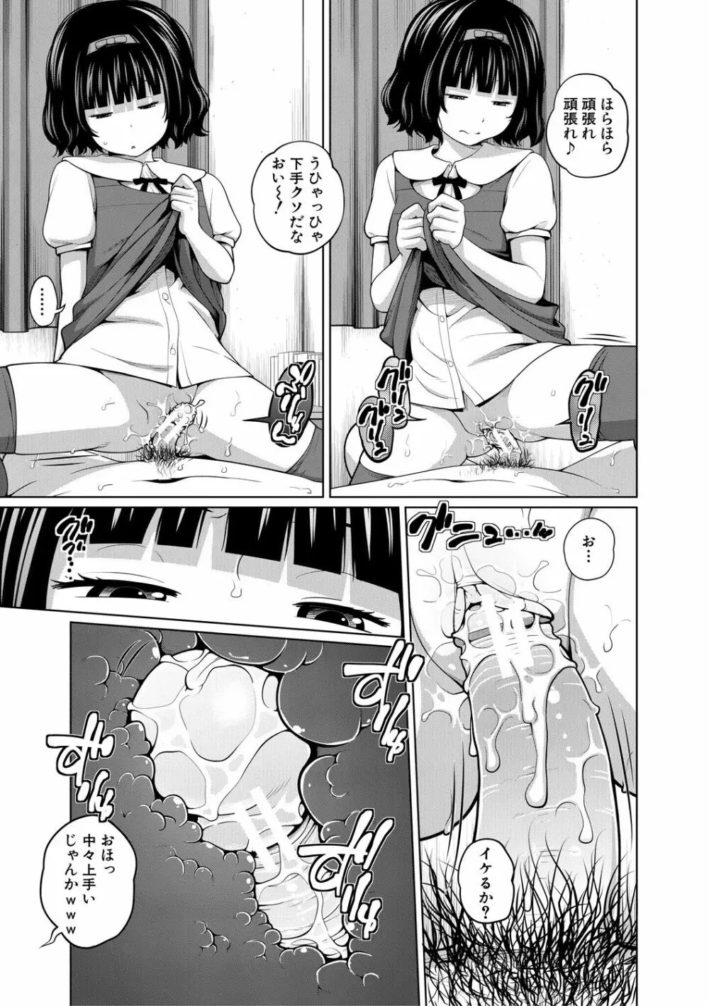 曖妹だいありぃ Page.135