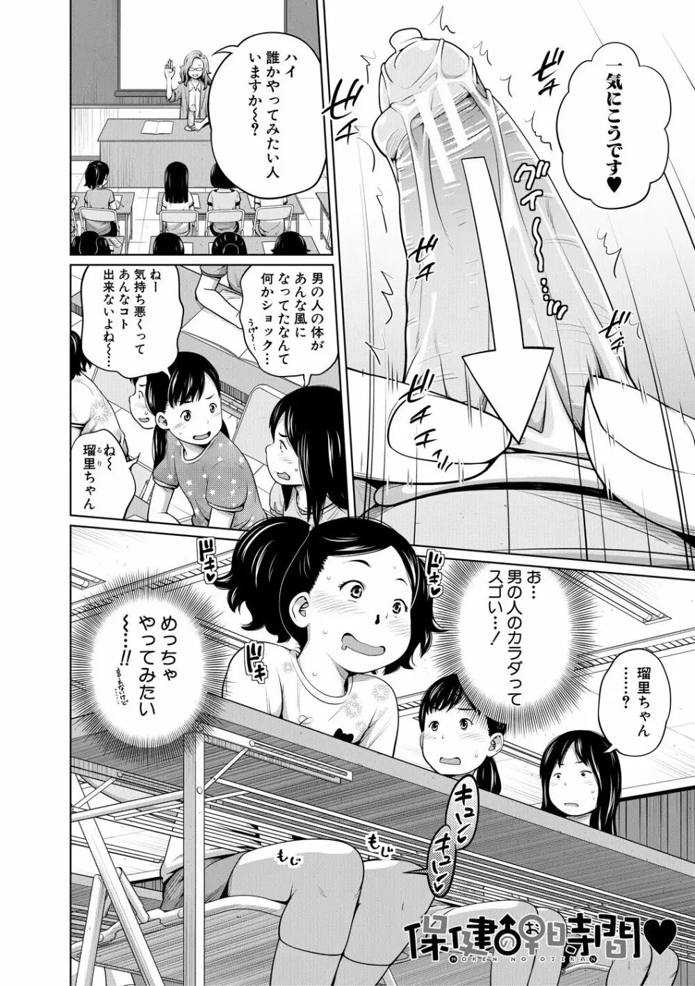 曖妹だいありぃ Page.148