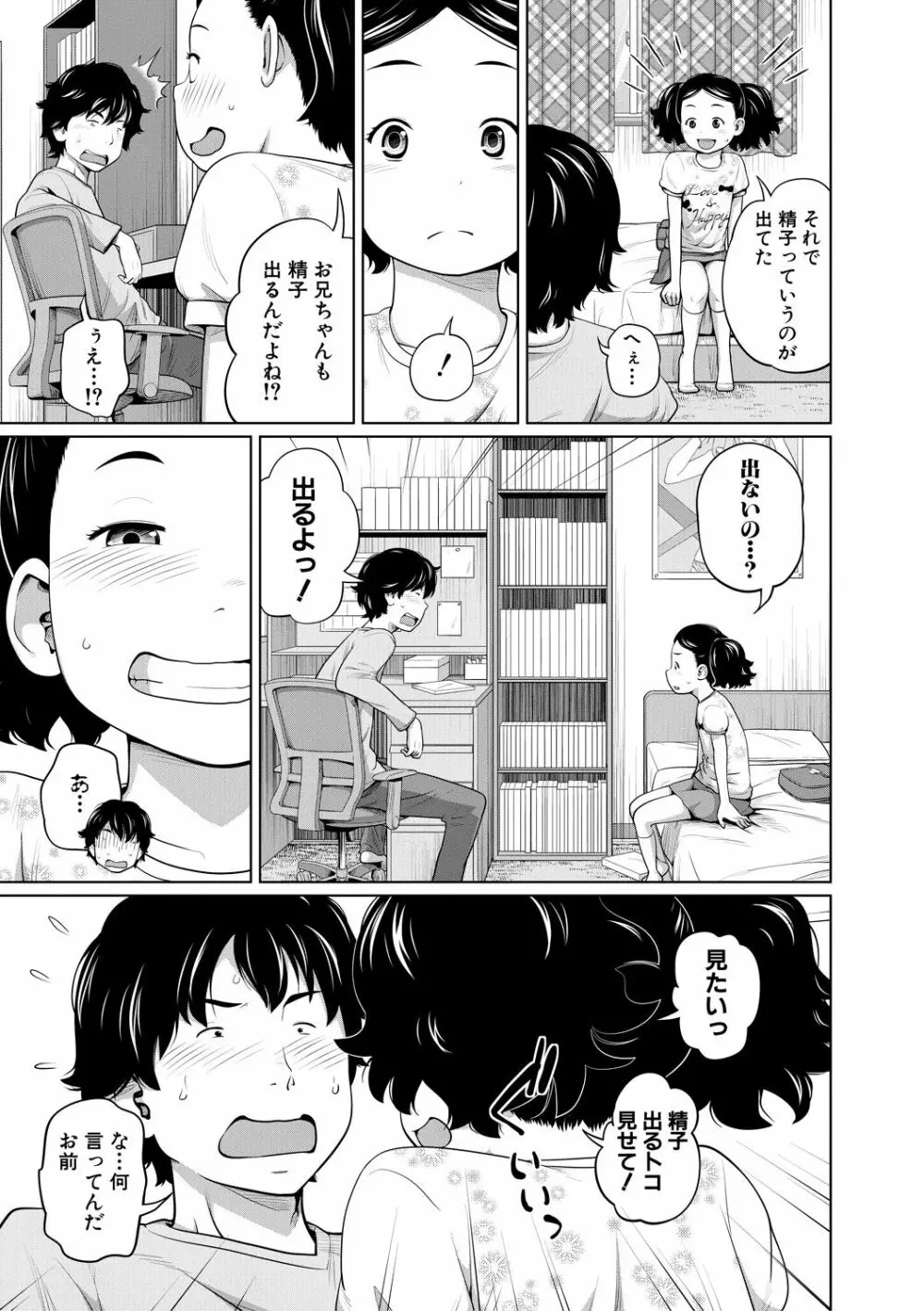 曖妹だいありぃ Page.151