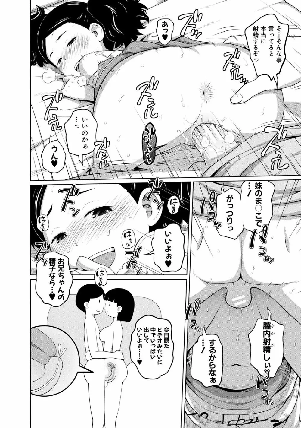 曖妹だいありぃ Page.170