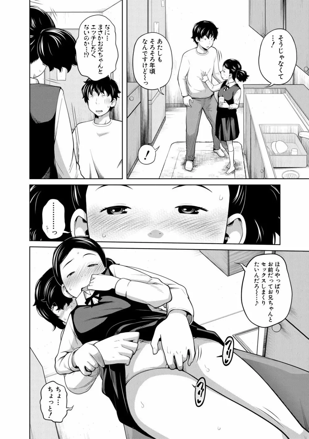 曖妹だいありぃ Page.198