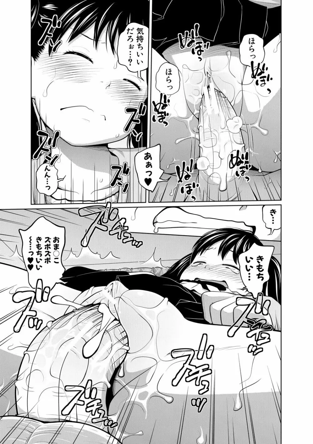 曖妹だいありぃ Page.25