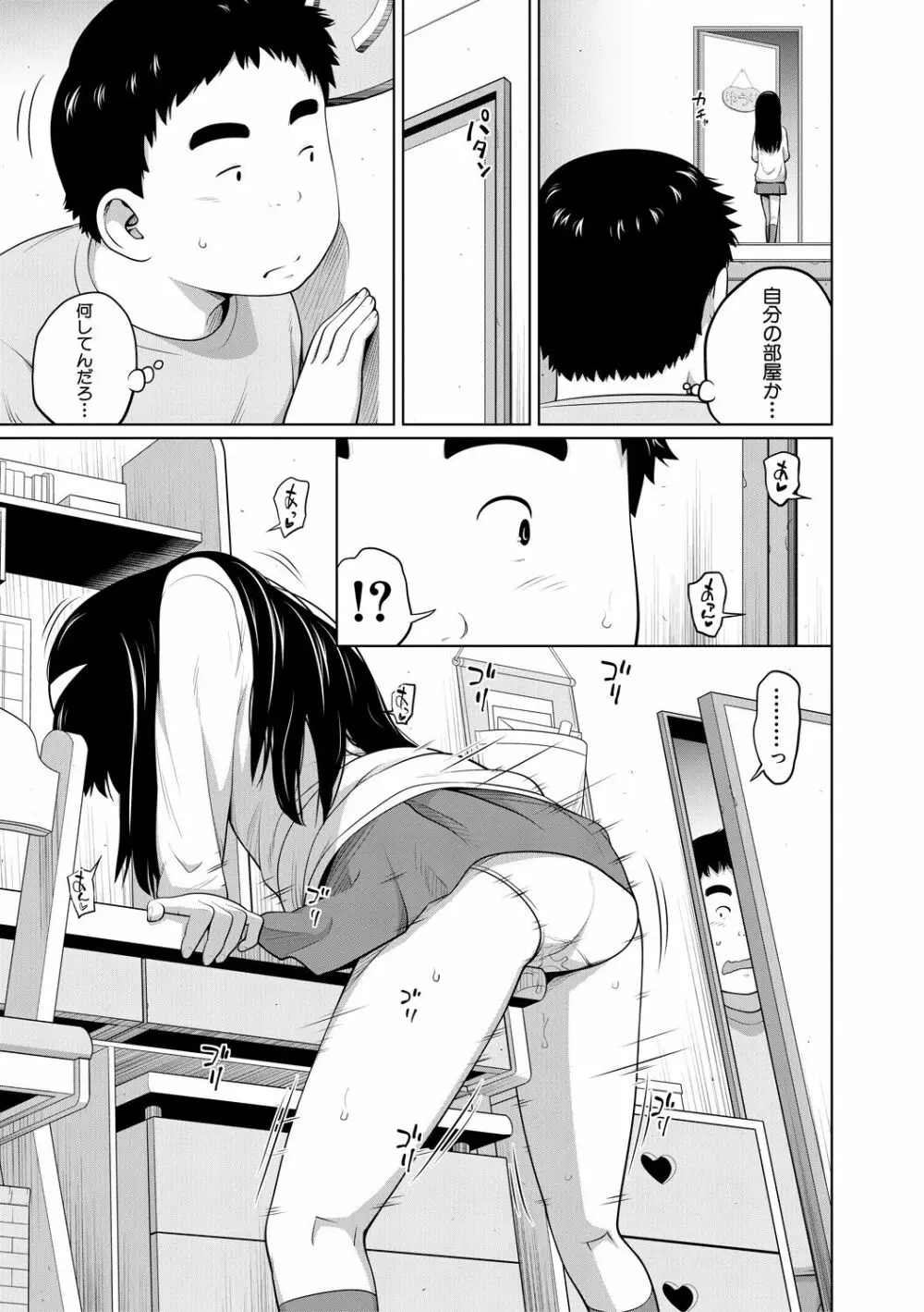 曖妹だいありぃ Page.31