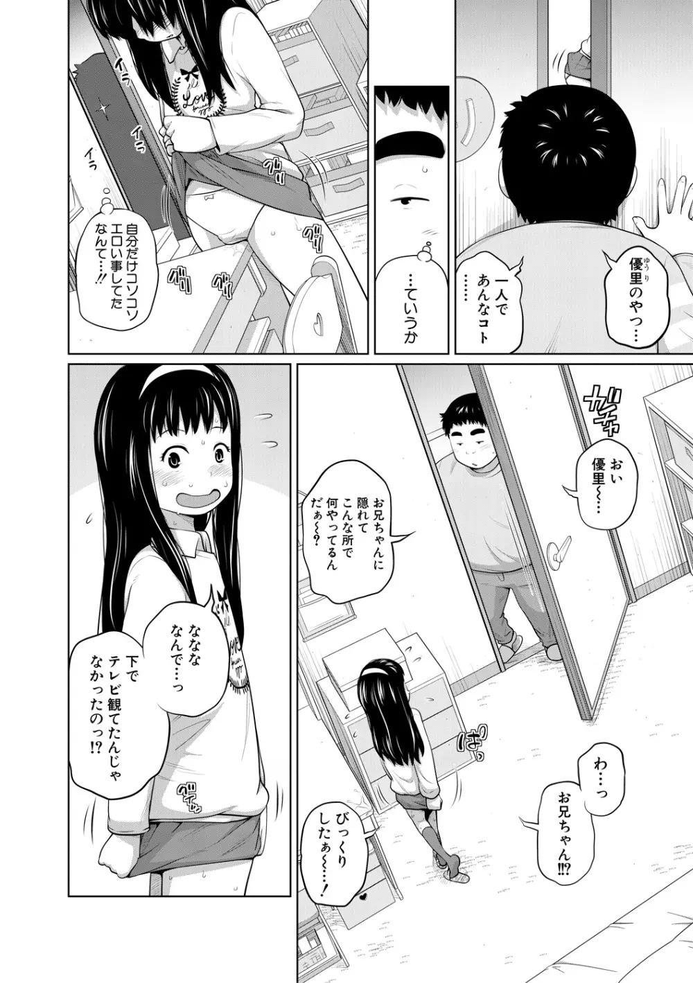 曖妹だいありぃ Page.32