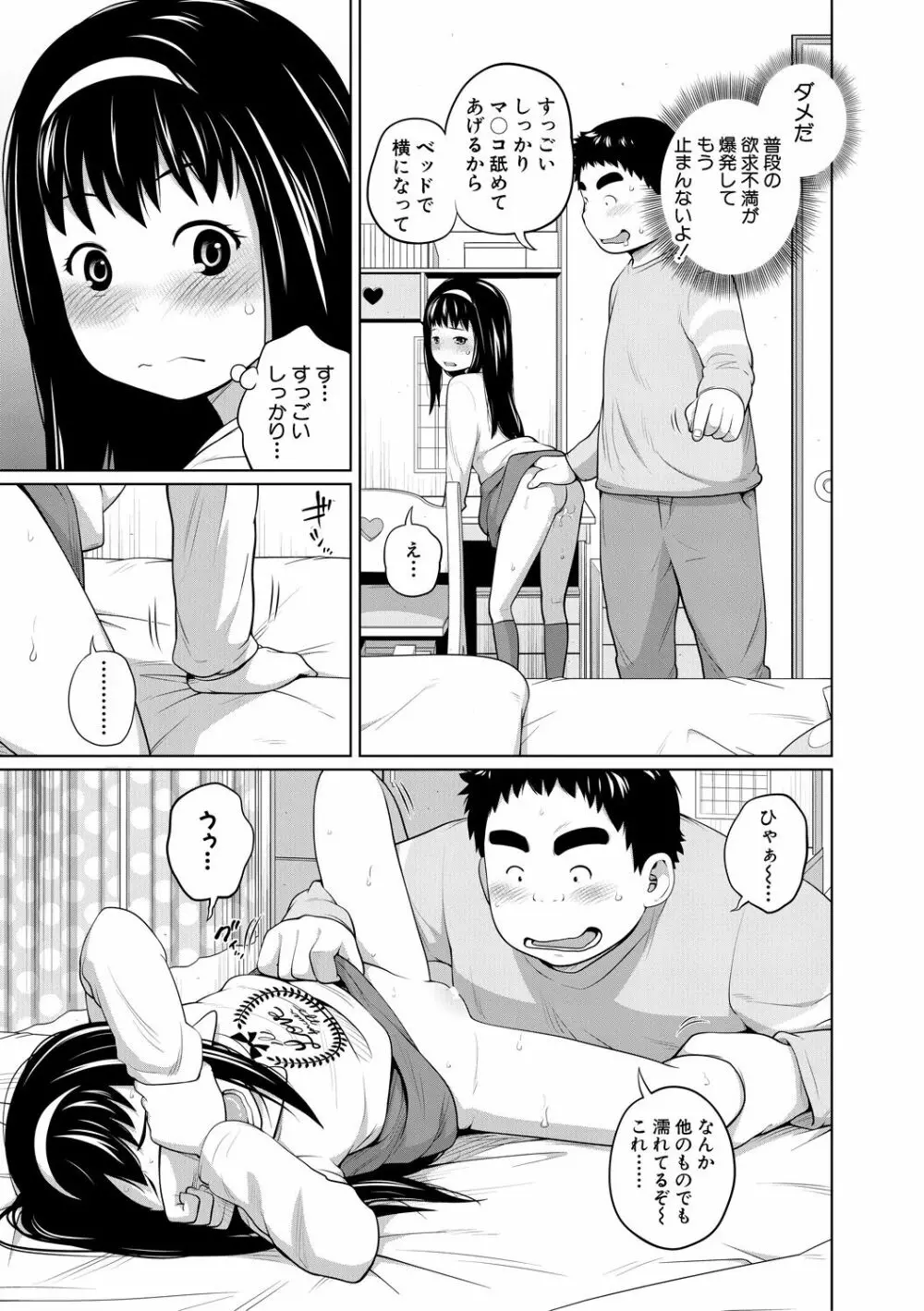 曖妹だいありぃ Page.37