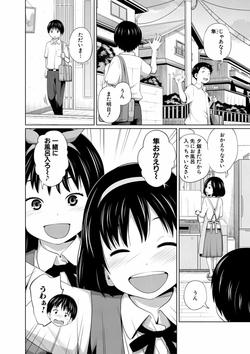 曖妹だいありぃ Page.52