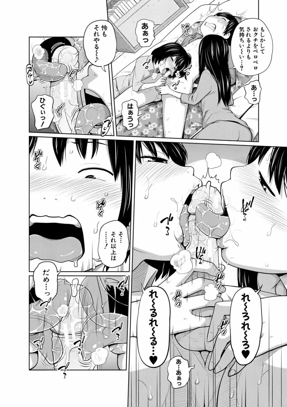 曖妹だいありぃ Page.64