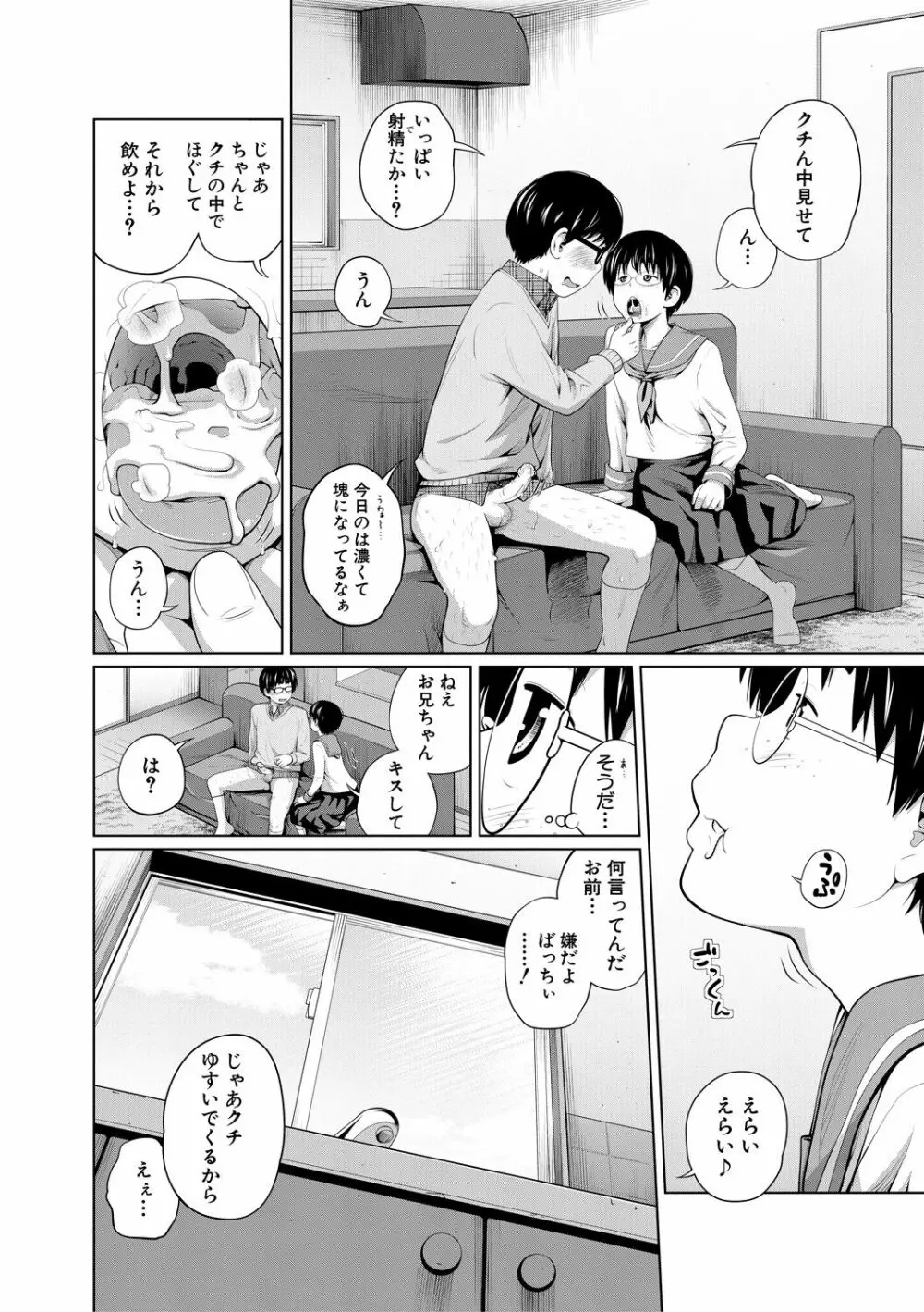 曖妹だいありぃ Page.86