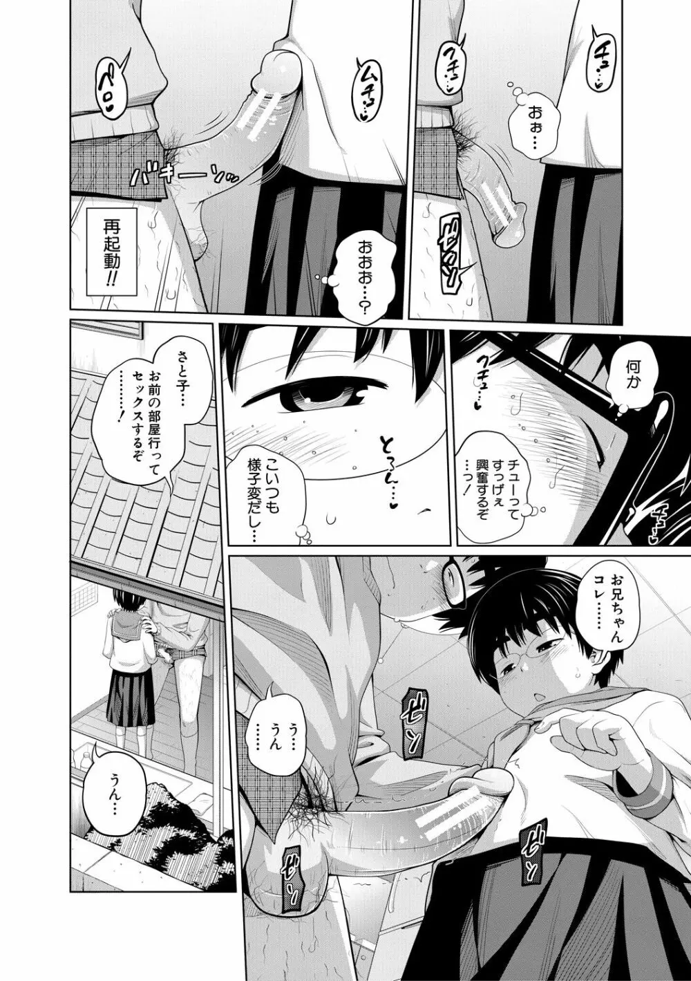 曖妹だいありぃ Page.88