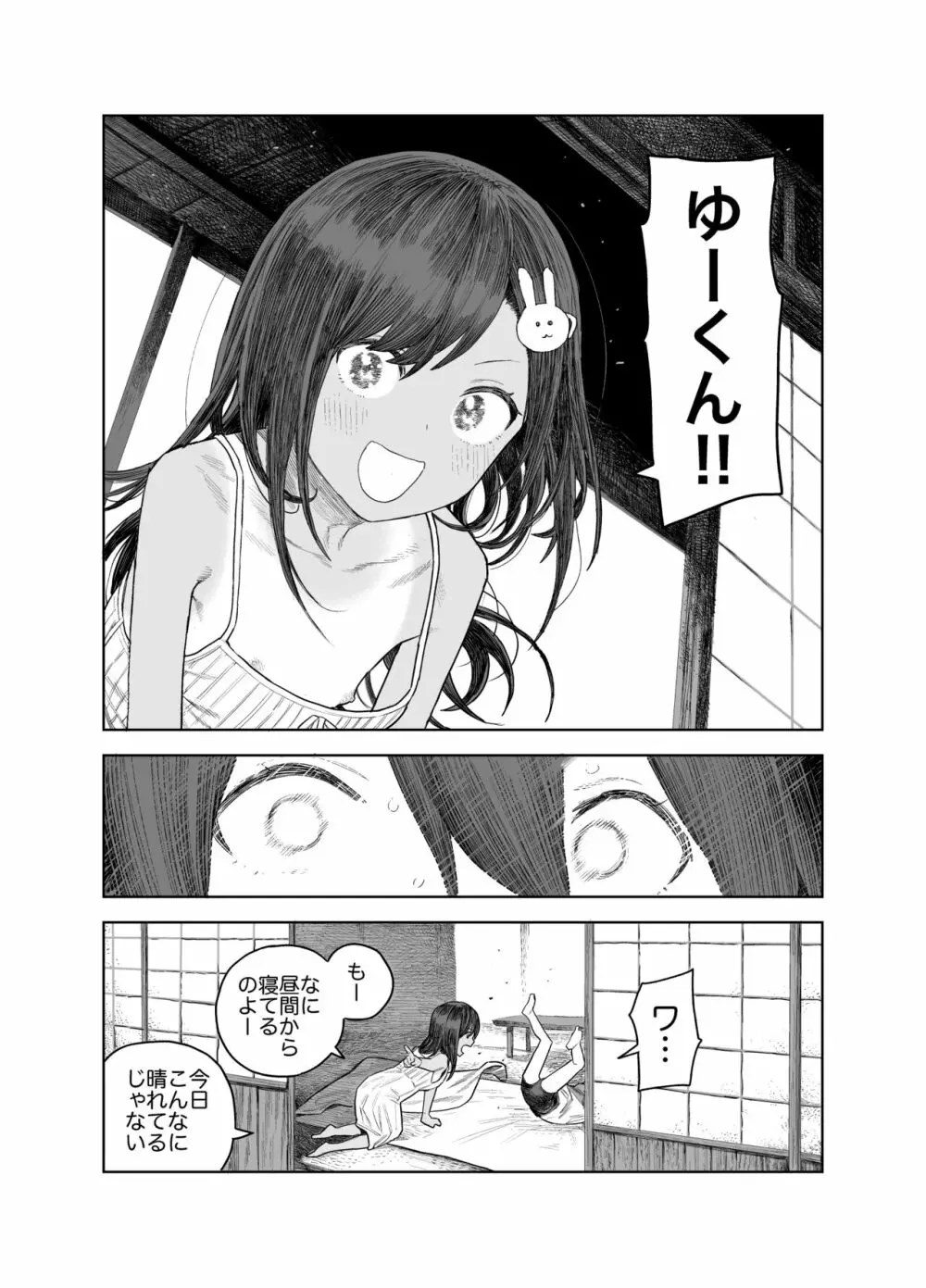 なつやすみ〜小さな田舎のわんぱく少女〜 Page.10