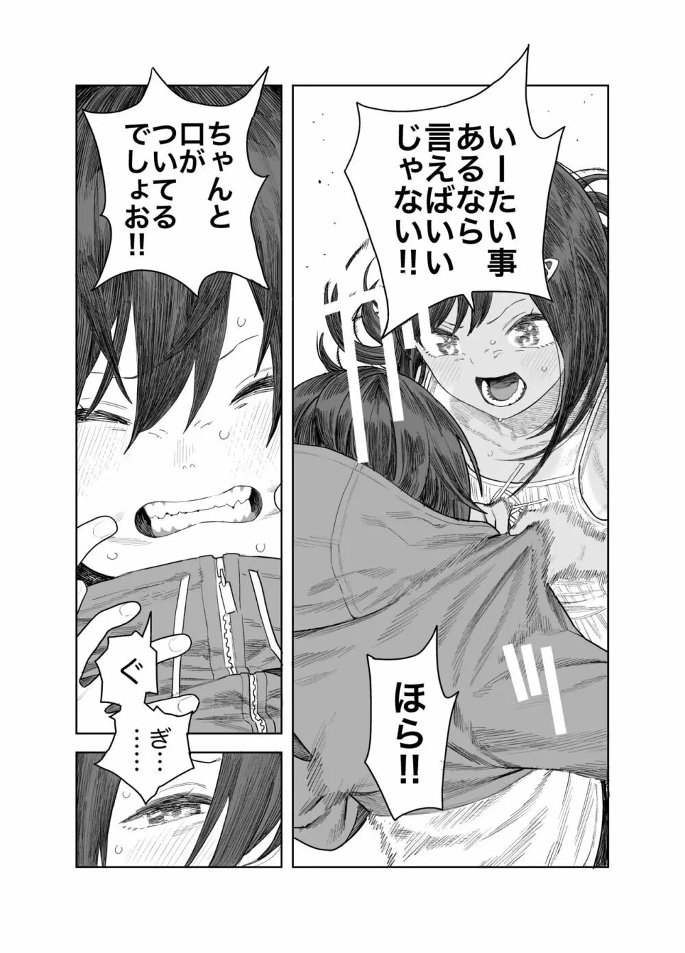 なつやすみ〜小さな田舎のわんぱく少女〜 Page.13