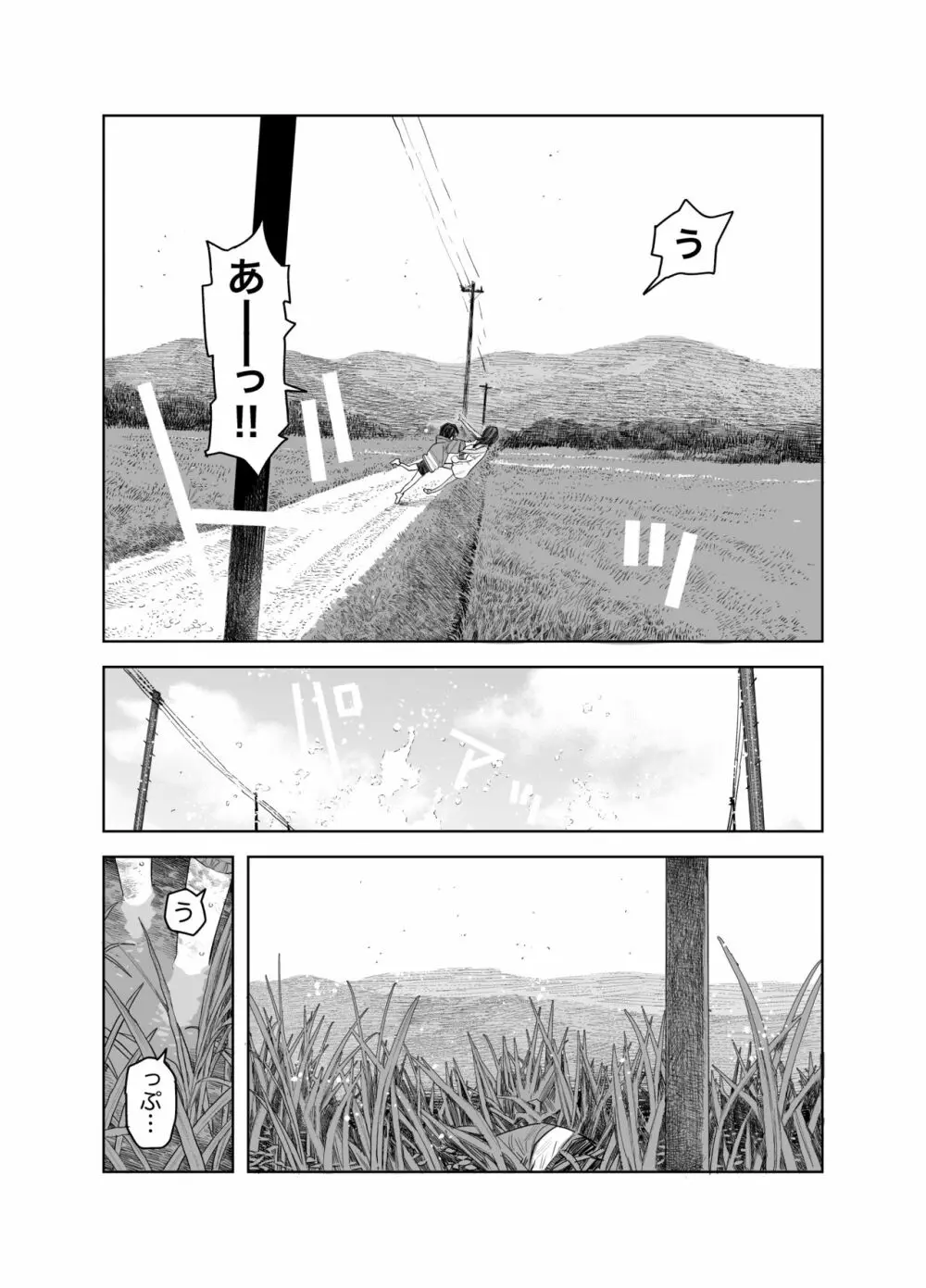 なつやすみ〜小さな田舎のわんぱく少女〜 Page.14