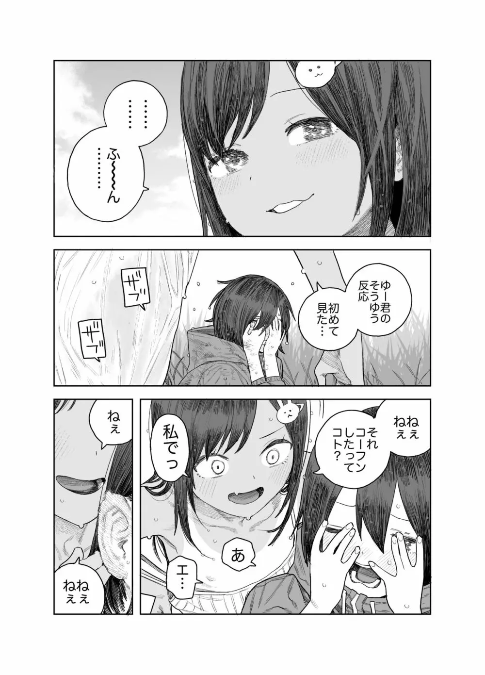 なつやすみ〜小さな田舎のわんぱく少女〜 Page.17