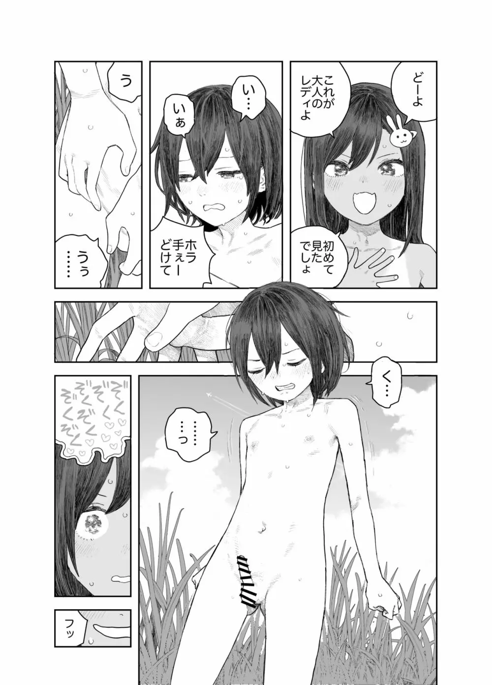 なつやすみ〜小さな田舎のわんぱく少女〜 Page.19