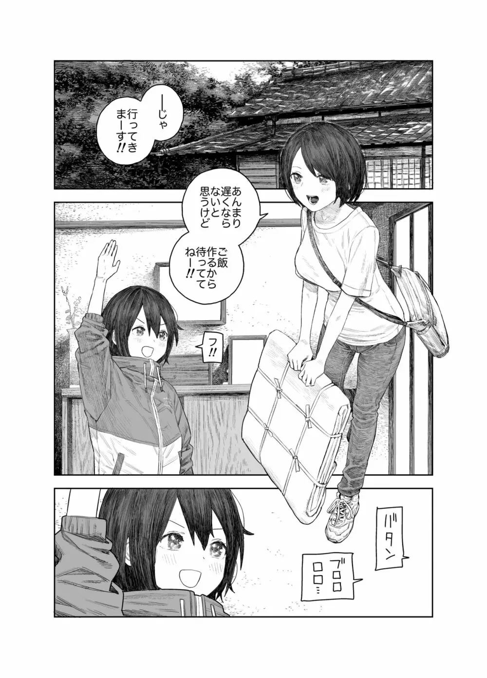 なつやすみ〜小さな田舎のわんぱく少女〜 Page.2