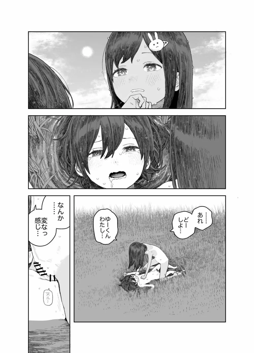 なつやすみ〜小さな田舎のわんぱく少女〜 Page.24