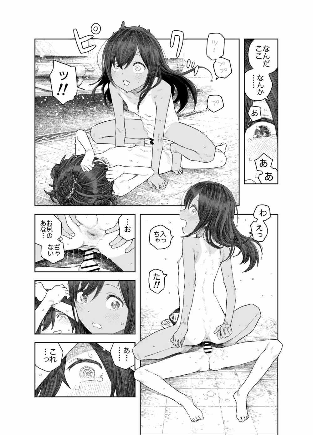 なつやすみ〜小さな田舎のわんぱく少女〜 Page.35