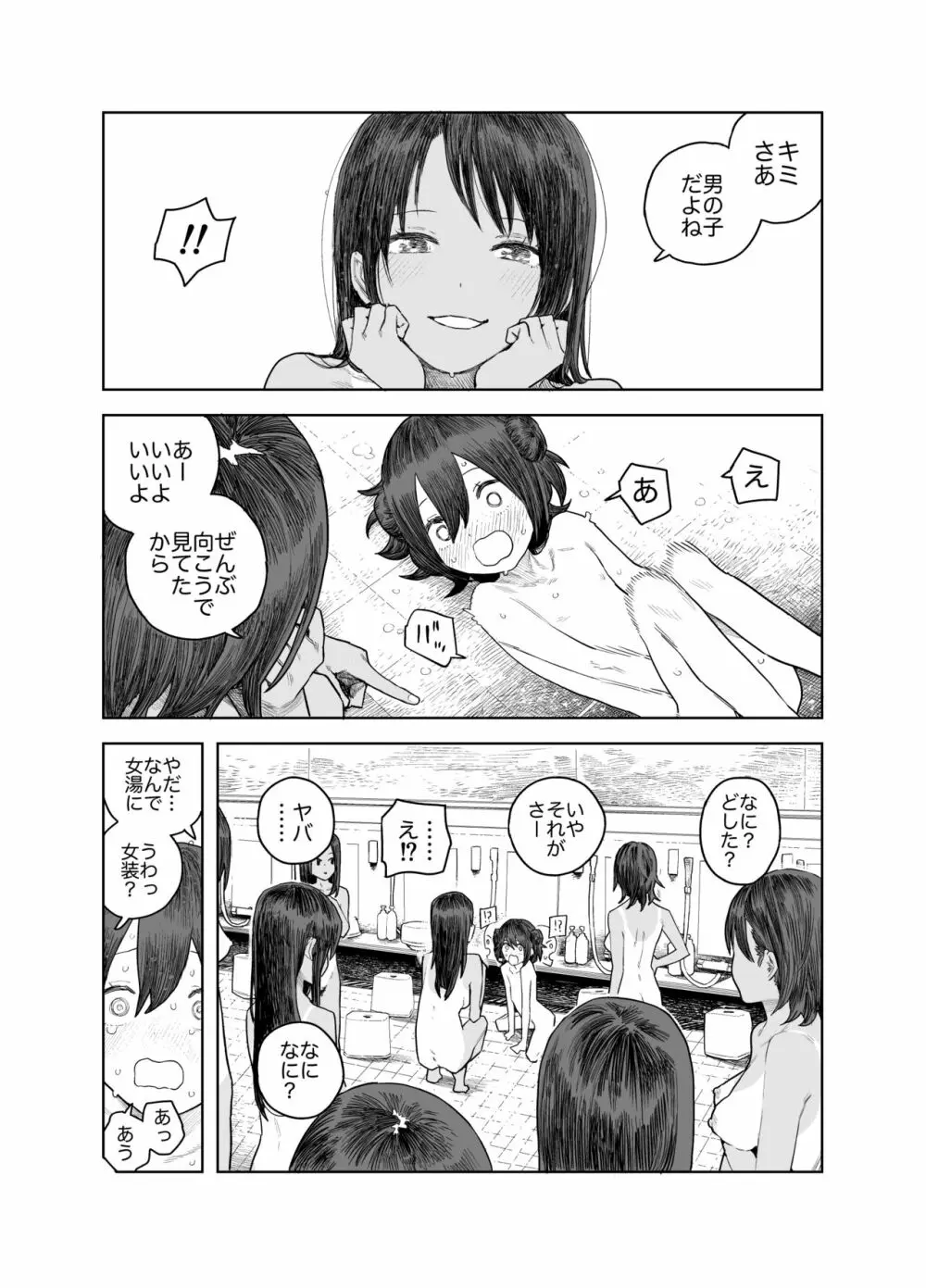 なつやすみ〜小さな田舎のわんぱく少女〜 Page.43