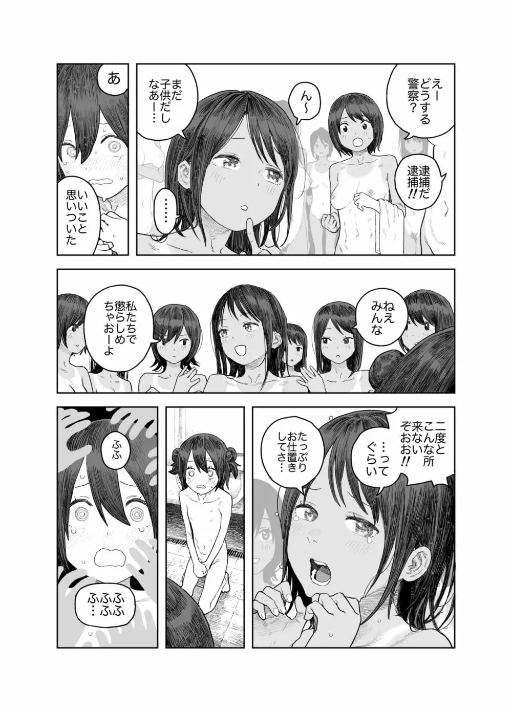 なつやすみ〜小さな田舎のわんぱく少女〜 Page.44