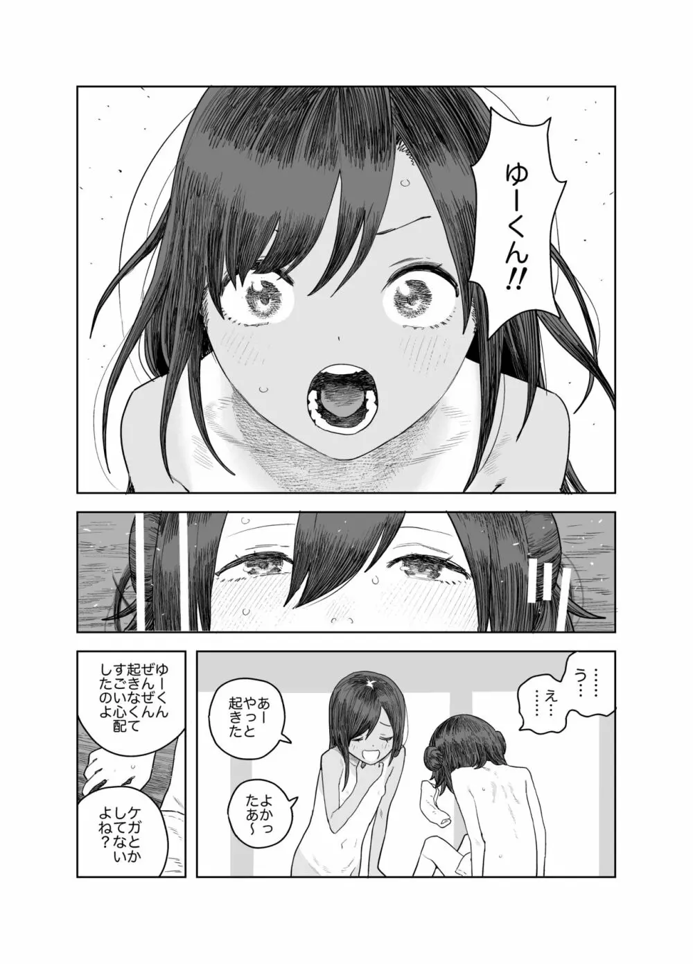 なつやすみ〜小さな田舎のわんぱく少女〜 Page.53