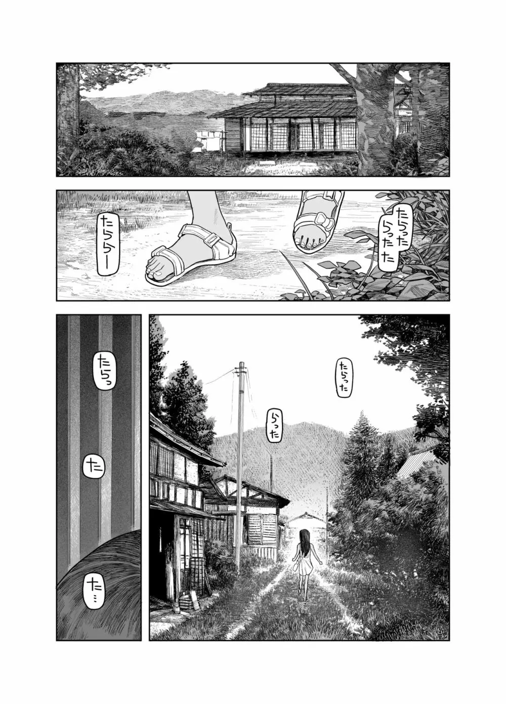 なつやすみ〜小さな田舎のわんぱく少女〜 Page.6