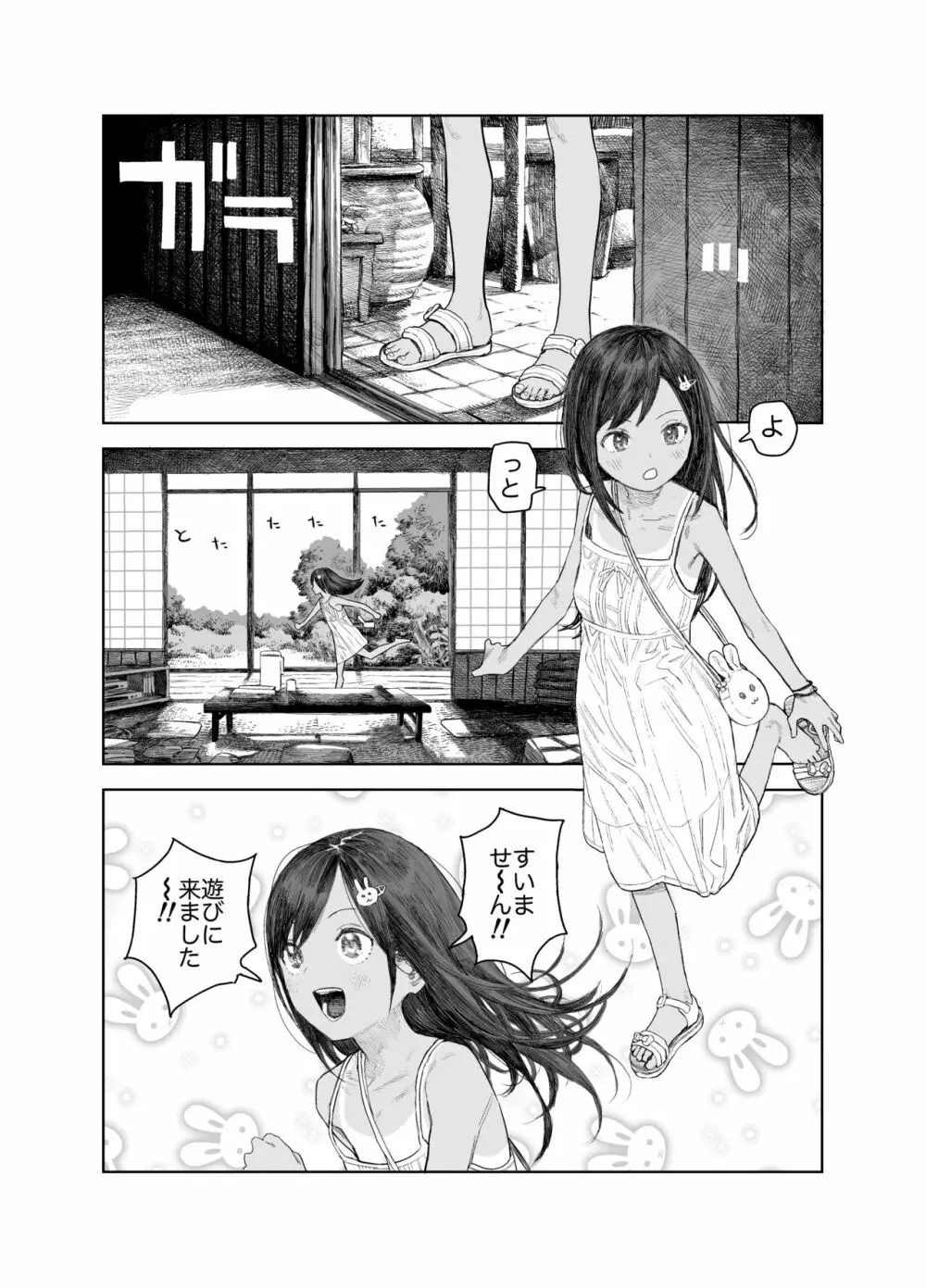 なつやすみ〜小さな田舎のわんぱく少女〜 Page.7