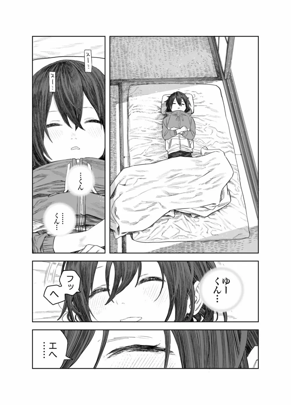 なつやすみ〜小さな田舎のわんぱく少女〜 Page.9