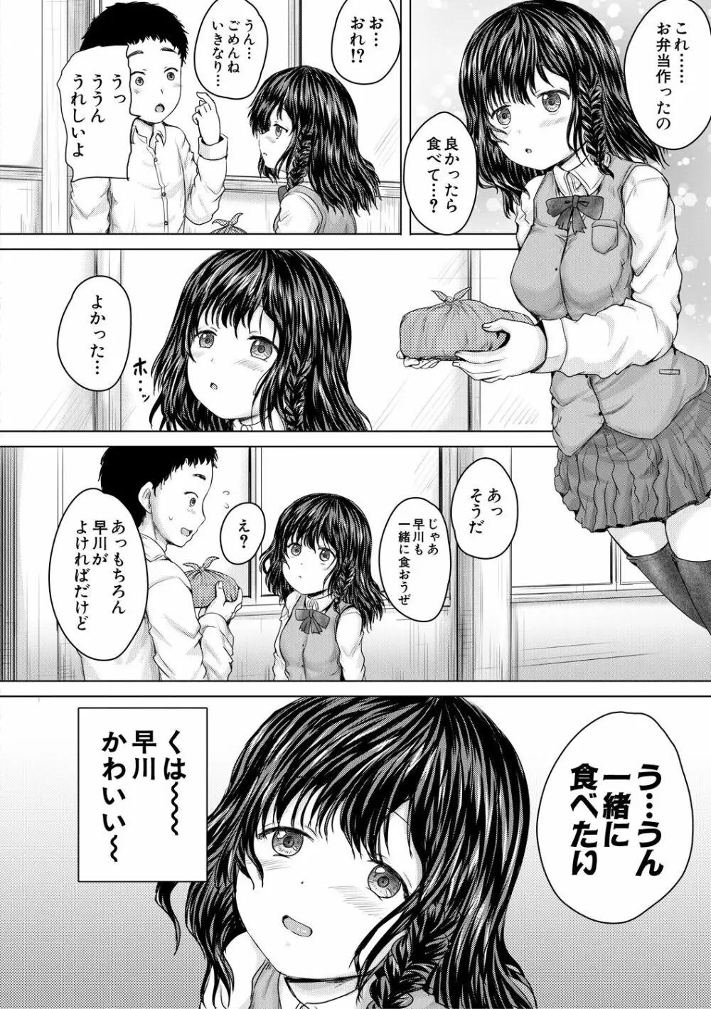 かわいい娘、捕まえた Page.104