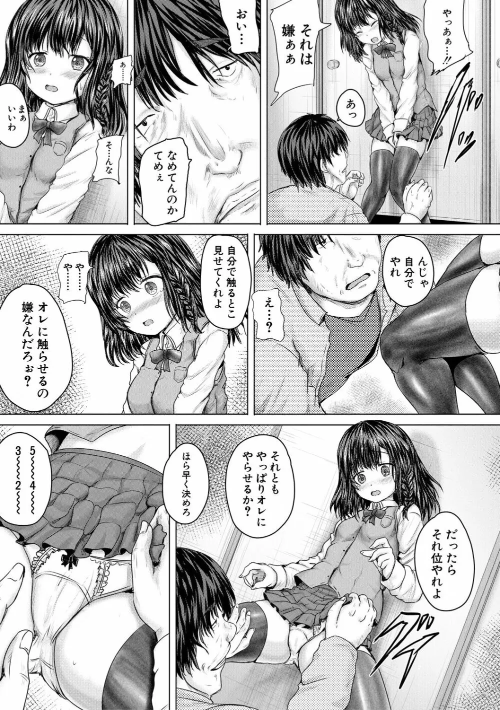 かわいい娘、捕まえた Page.15