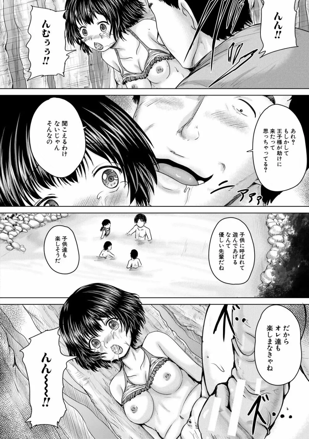 かわいい娘、捕まえた Page.166