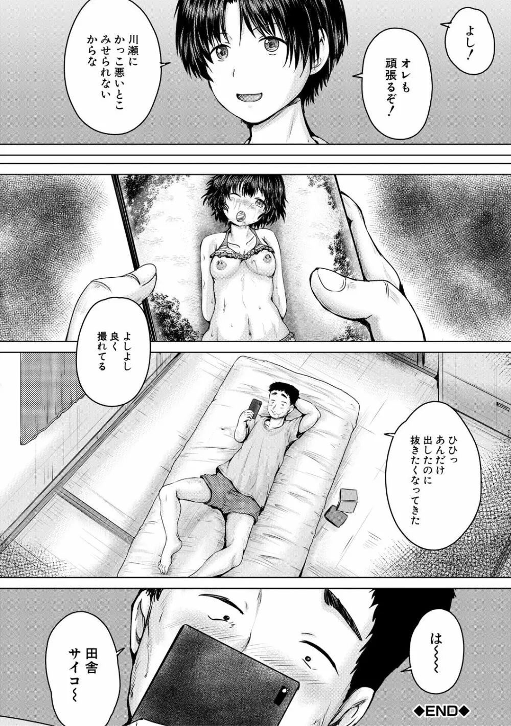 かわいい娘、捕まえた Page.176