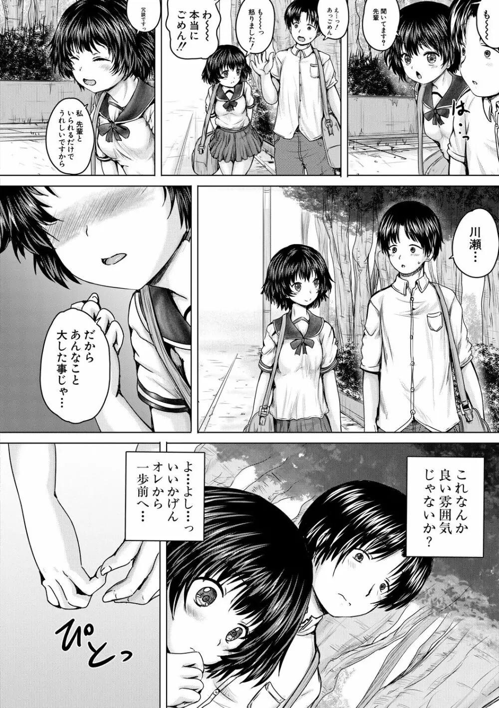 かわいい娘、捕まえた Page.178