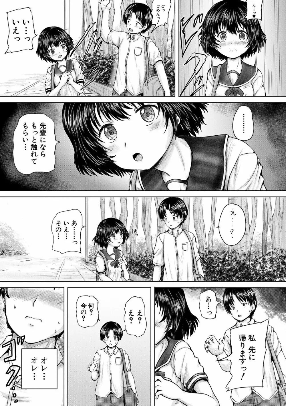 かわいい娘、捕まえた Page.179