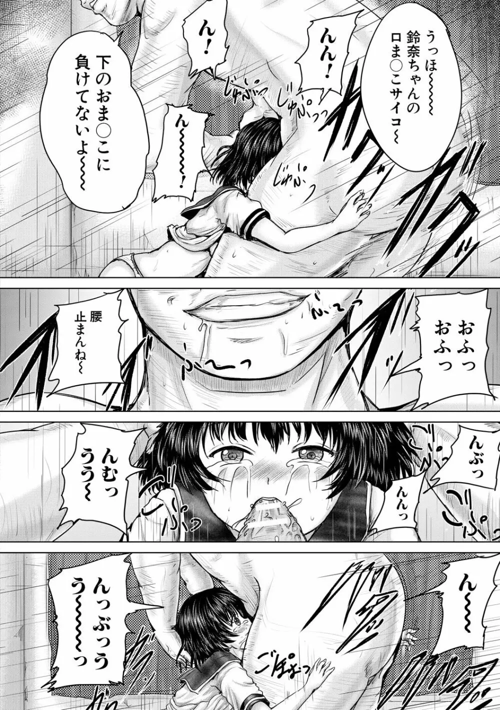 かわいい娘、捕まえた Page.184