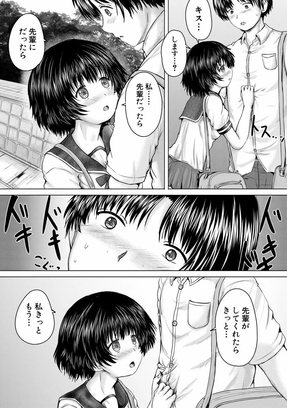 かわいい娘、捕まえた Page.195