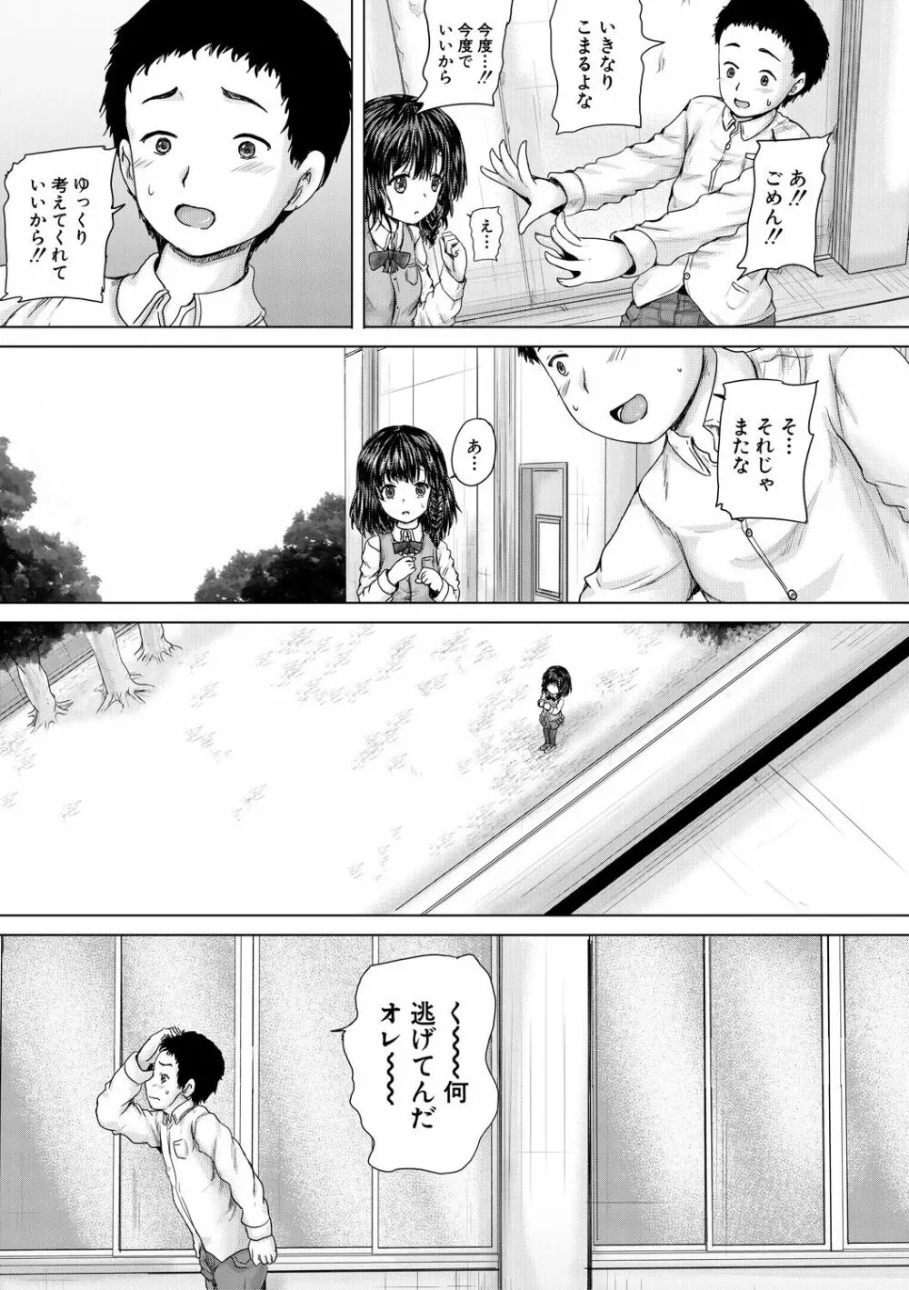 かわいい娘、捕まえた Page.65