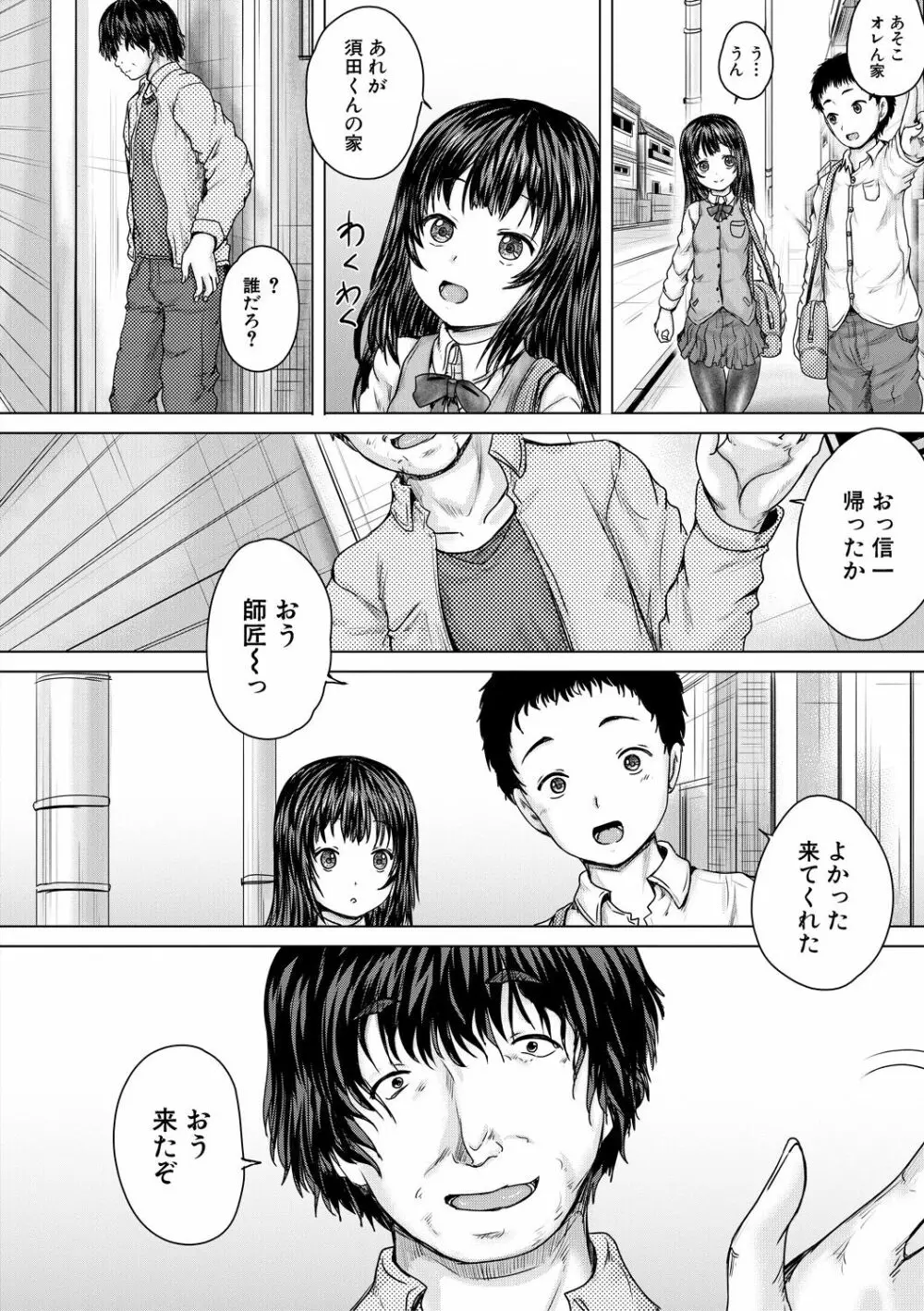 かわいい娘、捕まえた Page.68