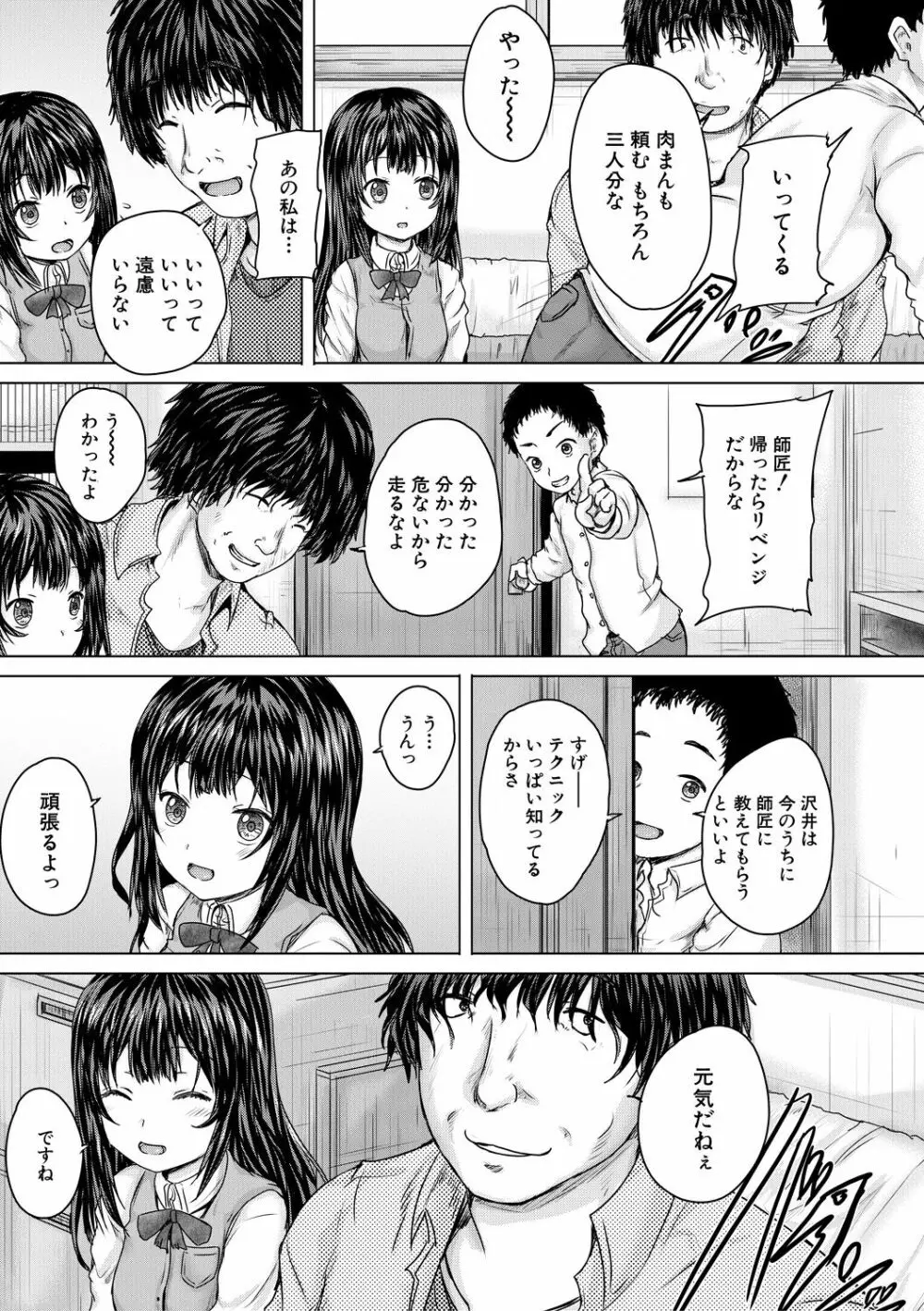 かわいい娘、捕まえた Page.71