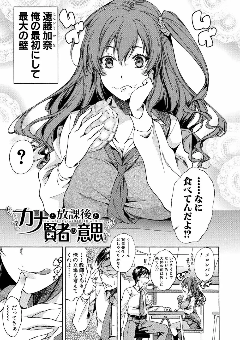 純愛ハードセックス Page.102