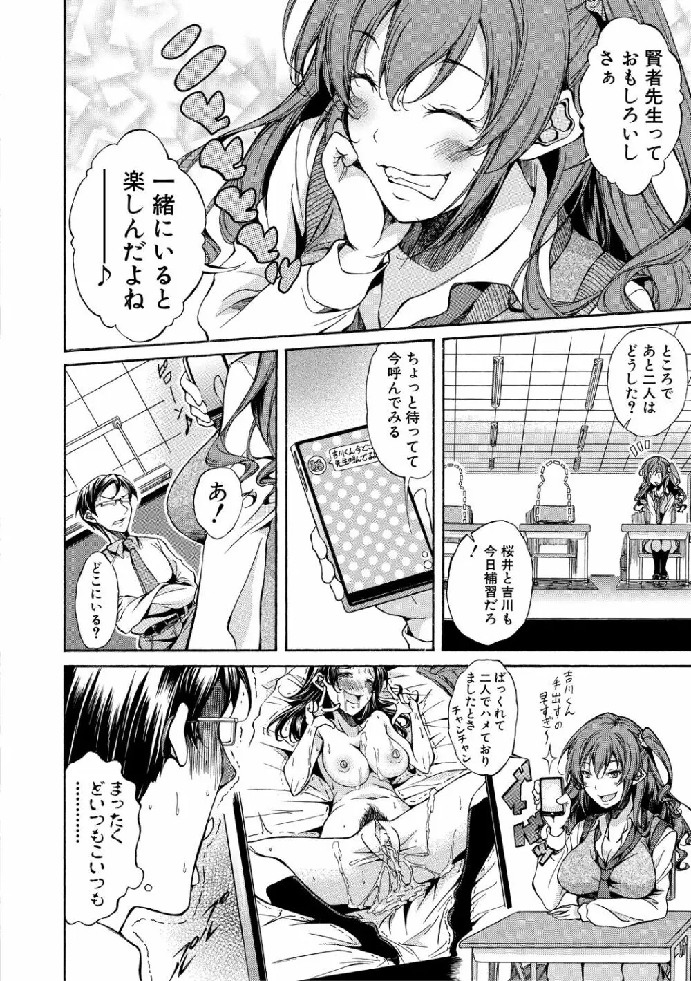 純愛ハードセックス Page.103