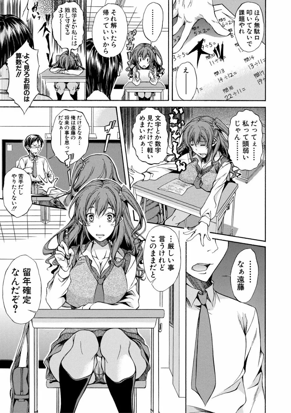 純愛ハードセックス Page.106