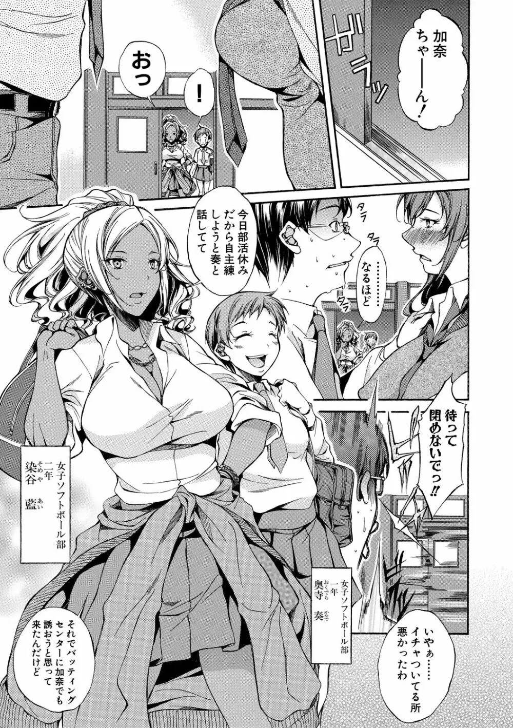 純愛ハードセックス Page.108